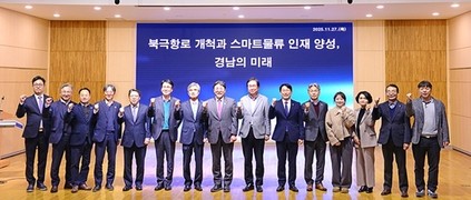 인제대·경남도·김해시 '북극항로·스마트물류' 미래 전략 모색