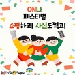 부산시설공단, 지하도상가서 시민 참여형 ‘ON나 페스티벌’ 개최