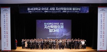 동서대 RISE 사업단, ‘지산학협의체’ 발대식 개최