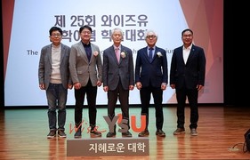 영산대 건학이념 ‘원융무애·홍익인간’ 가치 재조명