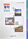 울산 울주군, ‘알기 쉬운 계약안내서’ 제작·배부