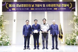 제2회 경남경영인의 날 기념식 열려…'경남경영인대상' 첫 시상