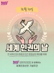김해문화관광재단, ‘세계 인권의 날’ 기념주간 맞아 인권경영 실천 강화