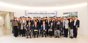 동서대 가상융합기술연구원, ‘특화 분야 R&D 성과공유회’ 개최