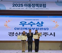 진주시, 아동정책 추진실적 평가 도내 유일 '우수'…복지부장관상