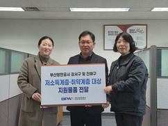 BPA, 신항 인근 지역사회에 ‘맞춤형 지원’ 실시