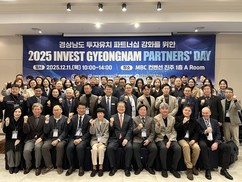 경남투자청 '2025 인베스트 경남 파트너스 데이' 개최