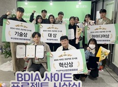 국립부경대, ‘U-BDIA 사이드 프로젝트’ 대상 등 대거 수상