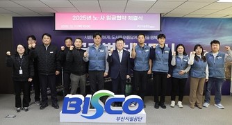 부산시설공단, 2025년 임금협약 체결…20년 연속 무분규 기록
