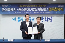 중진공-화성특례시, 지역 중소기업 수출 물류 지원 맞손