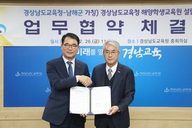 경남도교육청-남해군, 해양학생교육원 설립 업무협약 체결