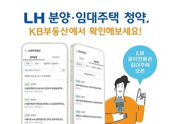 LH, KB부동산 플랫폼 통해 공공임대주택 청약 서비스 개방