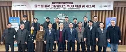 인제대-김해상의, 글로컬 현장캠퍼스 개소…산학협력 플랫폼 본격 가동