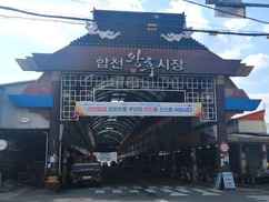 합천군, 중기부 '시장경영 지원사업' 공모 선정