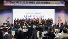 경남대 RISE사업단, ‘2025 RISE 비전 컨퍼런스’ 개최
