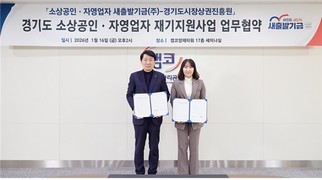 새출발기금, ‘2026년 재기지원사업’ 본격 확대