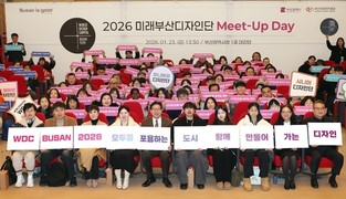 시민 참여로 디자인 도시 미래 그린다…‘미래 부산 디자인단 밋업데이’ 개최