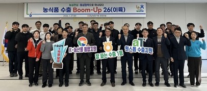 경남농협, 농식품 수출 Booml-Up 26 개최