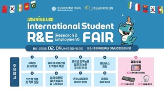 경상국립대, ‘유학생 전용 연구·취업박람회’ 첫 개최