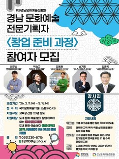 경남문예진흥원, 문화예술 전문기획자 창업준비과정 참여자 모집