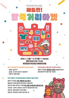 렛츠런파크 부경, ‘말죽거리마켓’ 운영 재개