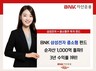 BNK자산운용 ‘BNK삼성전자중소형 펀드’, 3년 수익률 최상위권