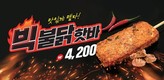 삼진어묵, ‘빅불닭핫바’ 28일 출시