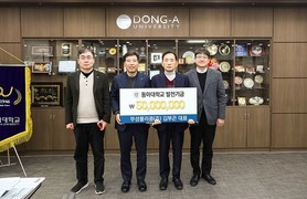 김부곤 부성폴리콤 대표, 동아대 발전기금 5000만원 쾌척