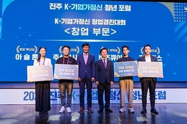 진주시 'K-기업가정신 창업경진대회' 개최…총상금 5800만원