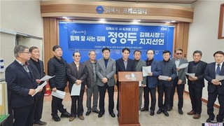 김해 전직 시·도의원, 정영두 김해시장 예비후보 지지 선언