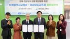 경남도교육청-인천시교육청, 교육·연구 교류 활성화 '맞손'