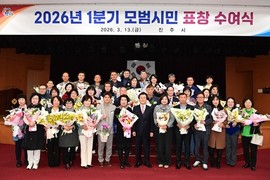 진주시, 올해 1분기 모범시민 90명에 표창장 수여