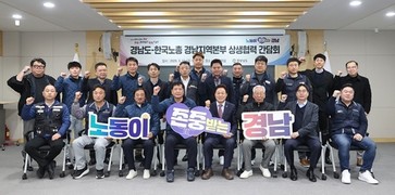 경남도, 한국노총과 상생협력 간담회…
