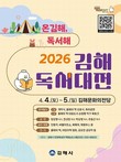 '온김해, 독서해'…2026 김해독서대전 내달 4~5일 개최