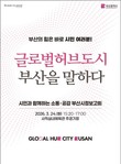 부산시, ‘글로벌허브도시’ 시정보고회 개최…시민과 미래 비전 공유