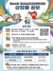 거창·산청·함양·합천군, 제66회 경남도민체전 상징물 공모