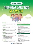 김해의생명산업진흥원, 기술혁신 선도기업 육성사업 참여사 모집
