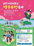 사천시 '제11회 사천비토섬 별주부전 축제' 27~28일 개최
