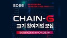 BNK경남은행, ‘CHAIN-G 3기’ 참가기업 모집