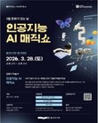 울산도서관, 인공지능(AI) 매직쇼 펼친다