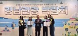 김해시, 경남관광박람회 관광상품개발 어워즈 '최우수상' 수상