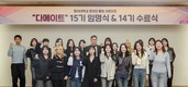동아대, 온라인 홍보 서포터즈 ‘다메이트’ 15기 임명식·14기 수료식