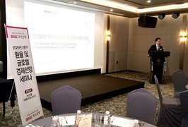 “환율 불확실성 대응 지원”…부산은행, 수출입 기업 대상 경제전망 세미나