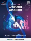 창원시, 군항제와 함께 즐기는 '진해군악의장 페스티벌' 27일 개막