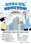 부산경제진흥원, 워털루형 코업 프로그램 모집…대학·기업 참여 확대
