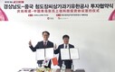 경남도, 중국 자동차 부품 강소기업과 150억원 규모 투자협약