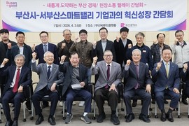 부산시, 서부산스마트밸리서 혁신성장 간담회…현장 목소리 청취