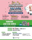 사천바다케이블카, 개통 8주년 행사