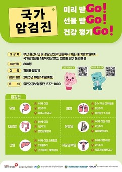 건보공단 부울경본부, 국가 암검진 미리 받기 이벤트 진행