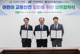 부산시교육청·교통방송·주금공, 어린이 교통안전 강화 '맞손'